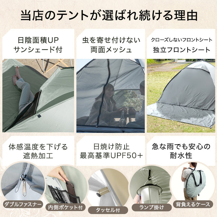 ★18時～販売開始★【アウトレット半額!! キャンセル戻り品】サンシェード付 ポップアップテント 200cm 遮熱 2～3人用 両面メッシュ フルクローズ uvカット 遮光 (4350000246out・out3186)