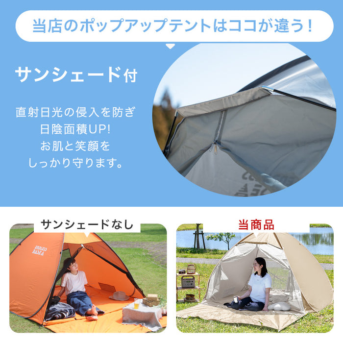 ★18時～販売開始★【アウトレット半額!! キャンセル戻り品】サンシェード付 ポップアップテント 200cm 遮熱 2～3人用 両面メッシュ フルクローズ uvカット 遮光 (4350000246out・out3186)