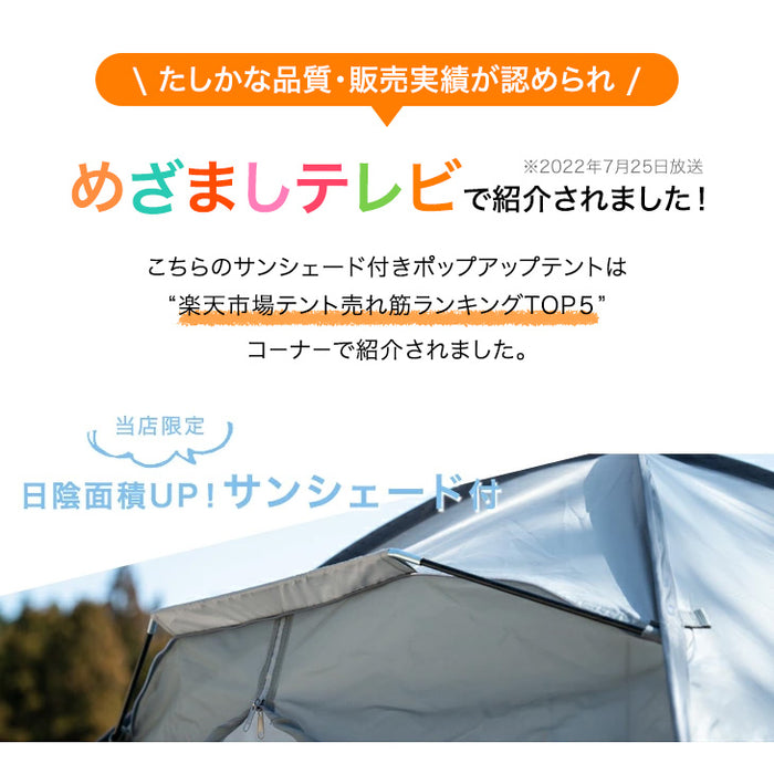 ★18時～販売開始★【アウトレット半額!! キャンセル戻り品】サンシェード付 ポップアップテント 200cm 遮熱 2～3人用 両面メッシュ フルクローズ uvカット 遮光 (4350000246out・out3186)