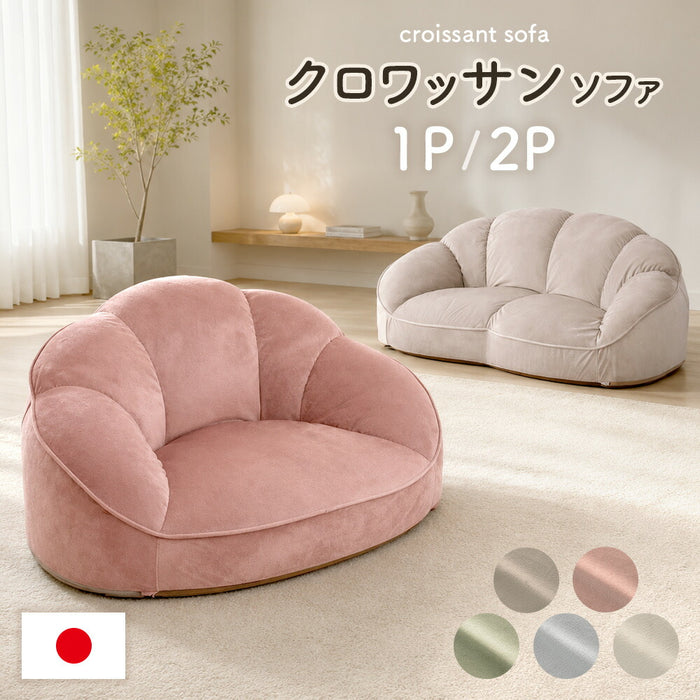 ［1P］クロワッサン ローソファ コンパクト 1人掛け ベロア ソファ フロアソファ ソファー おしゃれ かわいい 一人暮らし ワンルーム 座椅子 日本製 〔44000005〕