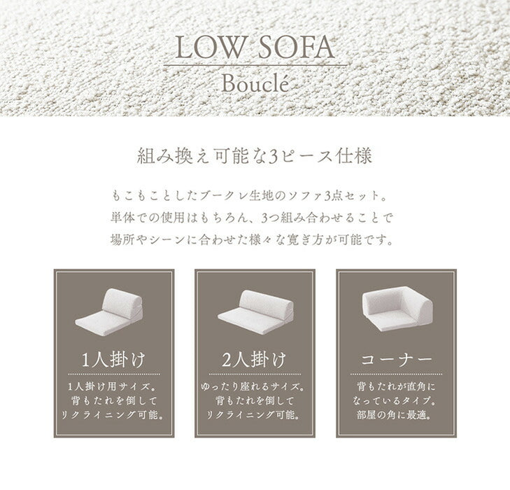 ［3点セット］ ローソファ 3人掛け  リクライニングソファ  ロータイプ 座椅子 l字 おしゃれ〔44000021〕