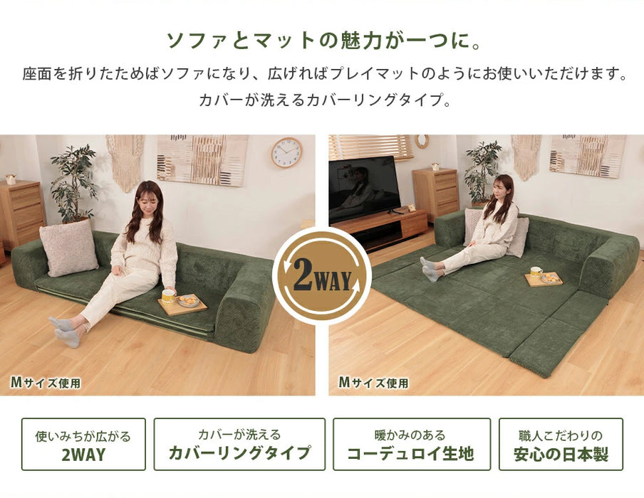 ［Mサイズ］洗えるカバーリング 2WAY フロアソファ 2人掛け コーデュロイ生地 ローソファ フロアマット ソファ 2P 日本製〔44000042〕