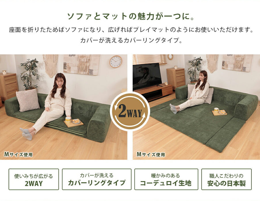［Lサイズ］洗えるカバーリング 2WAY フロアソファ 3人掛け コーデュロイ生地 ローソファ フロアマット ソファ 3P 日本製〔44000043〕