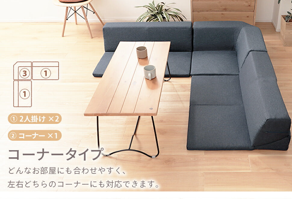 ローソファ 洗える カバーリング 4点セット リクライニング L字ソファ 三人掛け 北欧〔44000044〕