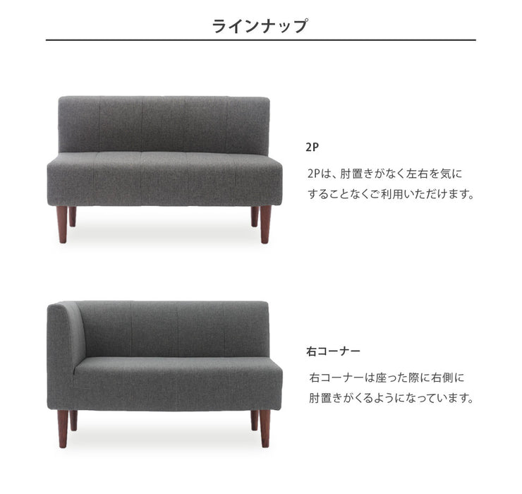 ［左ひじタイプ］コーナーソファ 2Pソファ ダイニングソファ 単品 ファブリック 日本製〔44030163〕