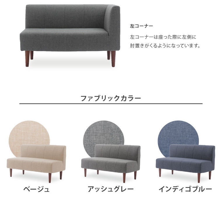 ［左ひじタイプ］コーナーソファ 2Pソファ ダイニングソファ 単品 ファブリック 日本製〔44030163〕