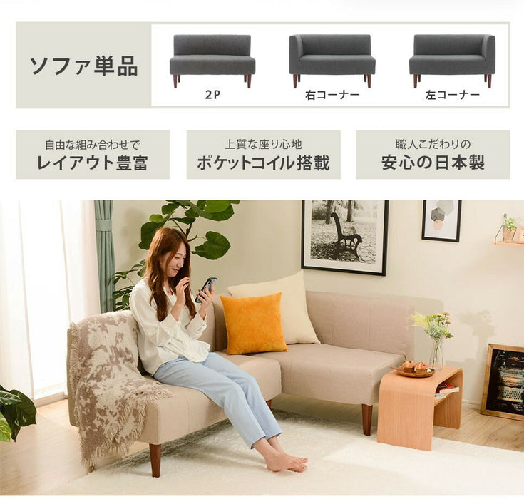 ［左ひじタイプ］コーナーソファ 2Pソファ ダイニングソファ 単品 ファブリック 日本製〔44030163〕