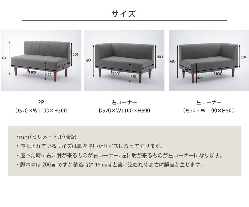 ［左ひじタイプ］コーナーソファ 2Pソファ ダイニングソファ 単品 ファブリック 日本製〔44030163〕