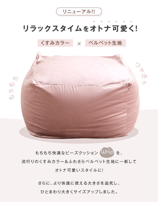 [Mサイズ] くすみカラーに一新！ビーズクッション 洗える カバー マイクロビーズ ベルベット生地〔44030200〕