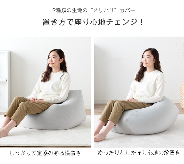 [Mサイズ] くすみカラーに一新！ビーズクッション 洗える カバー マイクロビーズ ベルベット生地〔44030200〕