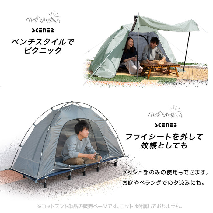 ［200×180］ENDLESS BASE オールシーズン使える 1人用 コットテント  コンパクト ソロテント 幅70 軽量 収納袋付〔44400057〕