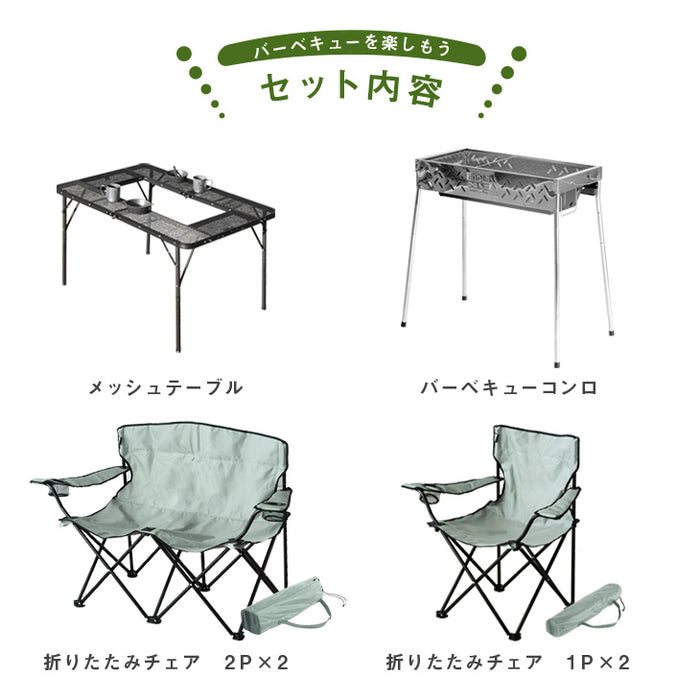 バーベキューコンロ 6点セット メッシュテーブル チェア 4脚 折りたたみ 高さ調節3段 アウトドアセット〔44400075〕