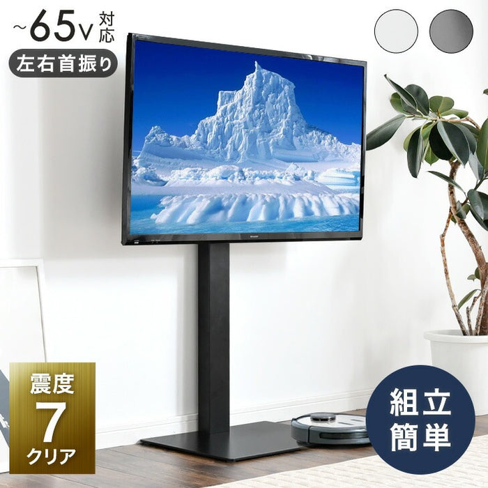 組立簡単 テレビスタンド 左右首振り 震度7耐震試験クリア 壁寄せ 3段階高さ調節〔45400013〕