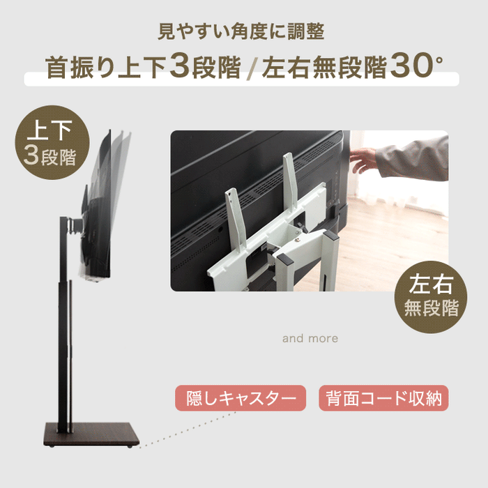 [32～77インチ対応] テレビスタンド 隠しキャスター付き 無段階高さ調節 上下/左右首振り 壁寄せ おしゃれ〔45400152〕