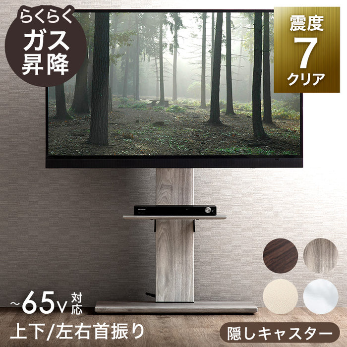 [32～65インチ対応] ガス昇降 隠しキャスター付 テレビスタンド 上下/左右 首振り 自立式 ロータイプ テレビ台 壁寄せテレビスタンド〔45400051〕