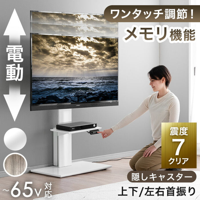 メモリ機能付き 電動昇降 テレビスタンド 上下/左右 首振り ～ 65インチ 隠しキャスター付 テレビラック ヴィーナスエレクト〔45400093〕