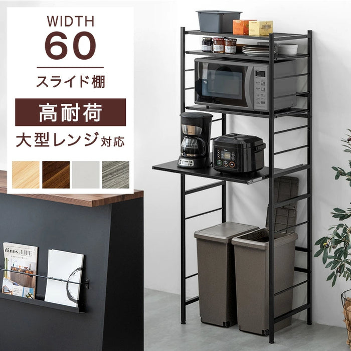 ［幅60］レンジ台 4段  大型レンジ対応 スリム おしゃれ キッチン収納 キッチンラック〔45400101〕