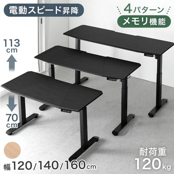 ［幅120］電動昇降デスク 耐荷重120kg メモリー機能 スピード昇降 机 PCデスク オフィスデスク 高さ調節〔45400125〕