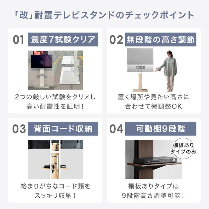 「改」耐震テレビスタンド 震度7試験クリア 高さ調整 転倒防止 32～77インチ対応 壁寄せ 自立式 耐震 〔45400153〕