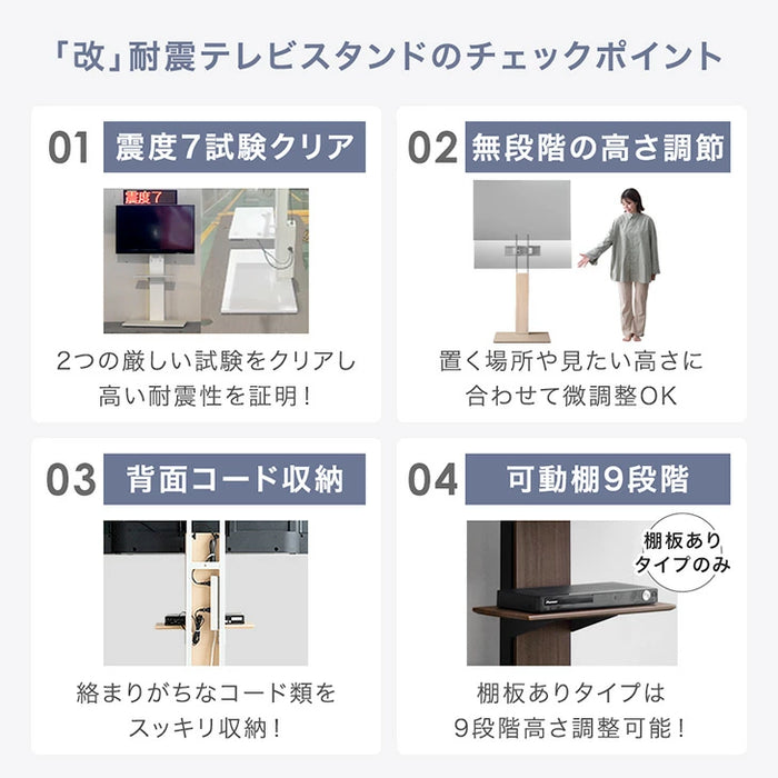 「改」耐震テレビスタンド 棚板付き 震度7試験クリア 高さ調整 転倒防止 32～77インチ対応 壁寄せ 自立式 耐震 〔45400134〕