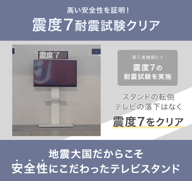 「改」耐震テレビスタンド 棚板付き 震度7試験クリア 高さ調整 転倒防止 32～77インチ対応 壁寄せ 自立式 耐震 〔45400134〕