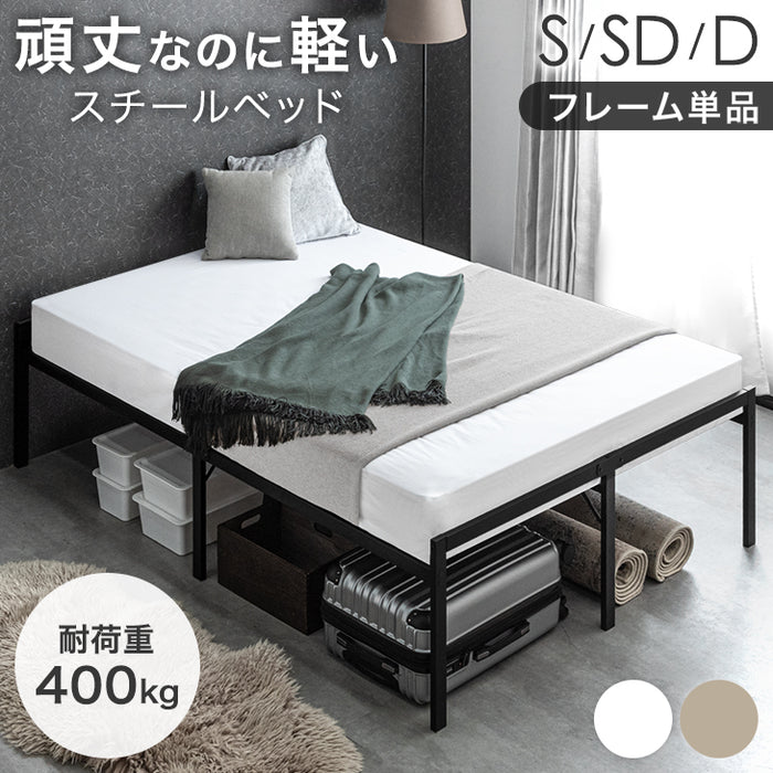 ［シングル］頑丈設計 スチールベッド フレーム 耐荷重400kg パイプベッド 軽量 アイアンベッド コンパクト おしゃれ〔45400160〕