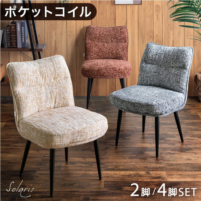[2脚セット]へたりにくい! ポケットコイル ダイニング チェア 肘なし 椅子 おしゃれ 北欧〔48000111〕
