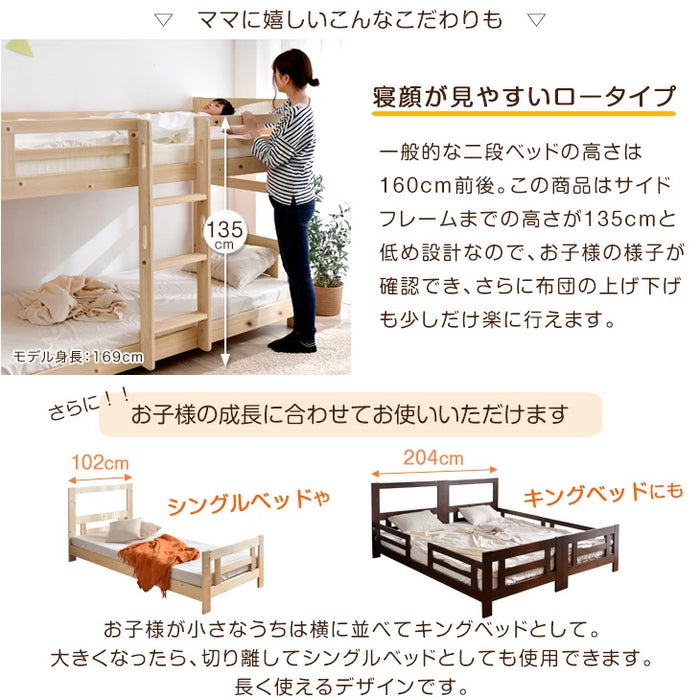 ［シングル＆キング対応］天然木 二段ベッド 耐荷重500kg 分離可能 はしご ロータイプ すのこ【搬入設置込み】 【超大型商品】〔99900155〕