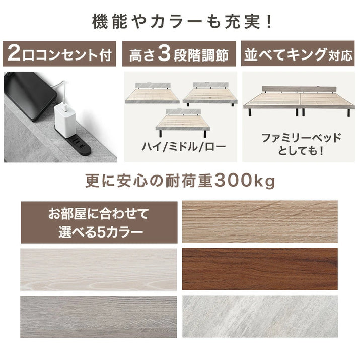 【アウトレット 在庫限り品】［シングル］宮棚付きベッド 高さ調節OK 2口コンセント付 ベッドフレーム すのこベッド おしゃれ〔4960014004〕