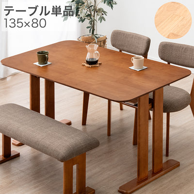 テーブル単品