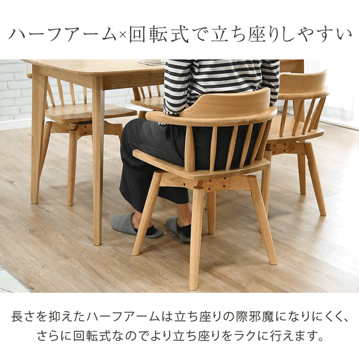 ［単脚］テーブルに掛けられる ダイニングチェア 回転式 お掃除ロボット対応 木製 キズ防止フェルト 天然木〔49600188〕