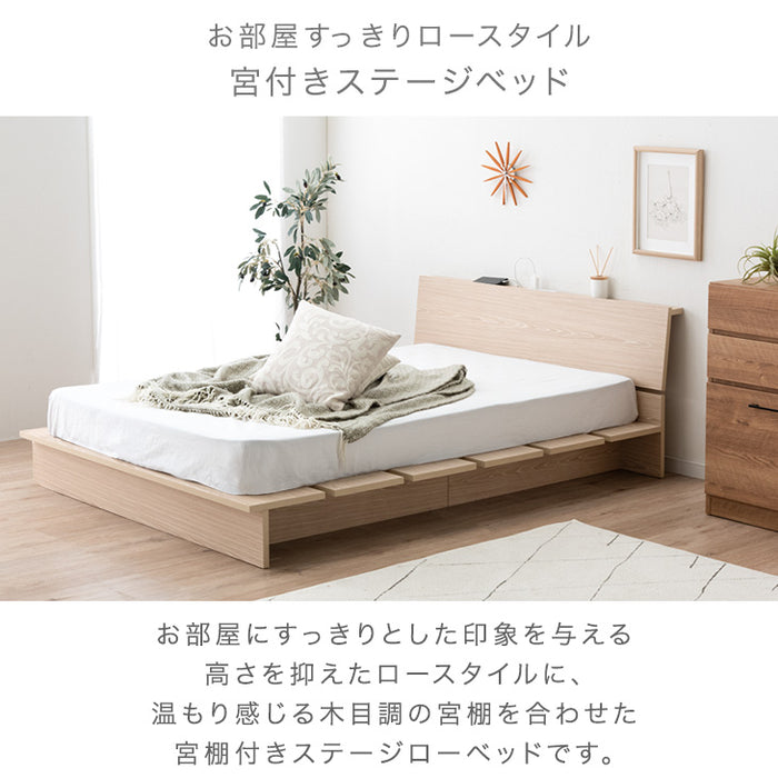 [ダブル] ステージベッド フレーム単品 宮付き 2口 USB おしゃれ 宮棚 木目 ローベッド〔49600219〕