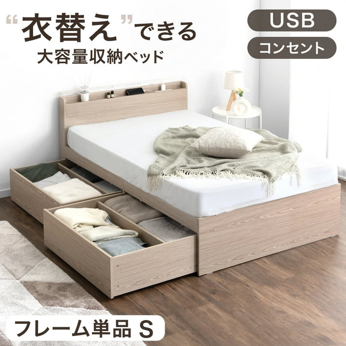 【アウトレット 在庫限り品】［シングル］衣替えできる 大容量収納ベッド USB 2コンセント 宮付き 引き出し付き チェストベッド 収納ベッド ナチュラル〔4960022003・out3331〕