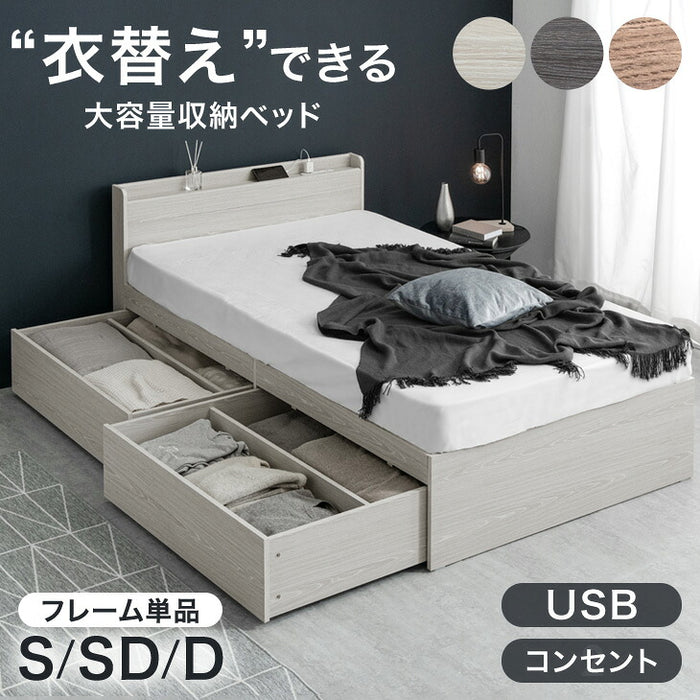 ［シングル］衣替えできる 大容量収納ベッド USB 2コンセント 宮付き 引き出し付き チェストベッド 収納ベッド〔49600220〕