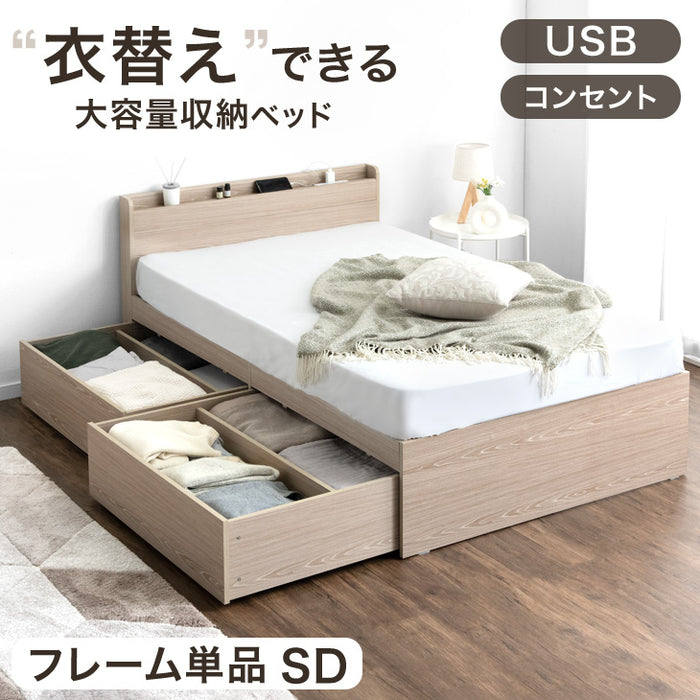 【アウトレット 旧仕様品】［セミダブル］衣替えできる 大容量収納ベッド USB 2コンセント 宮付き 引き出し付き チェストベッド ナチュラル〔4960022103・out3359〕