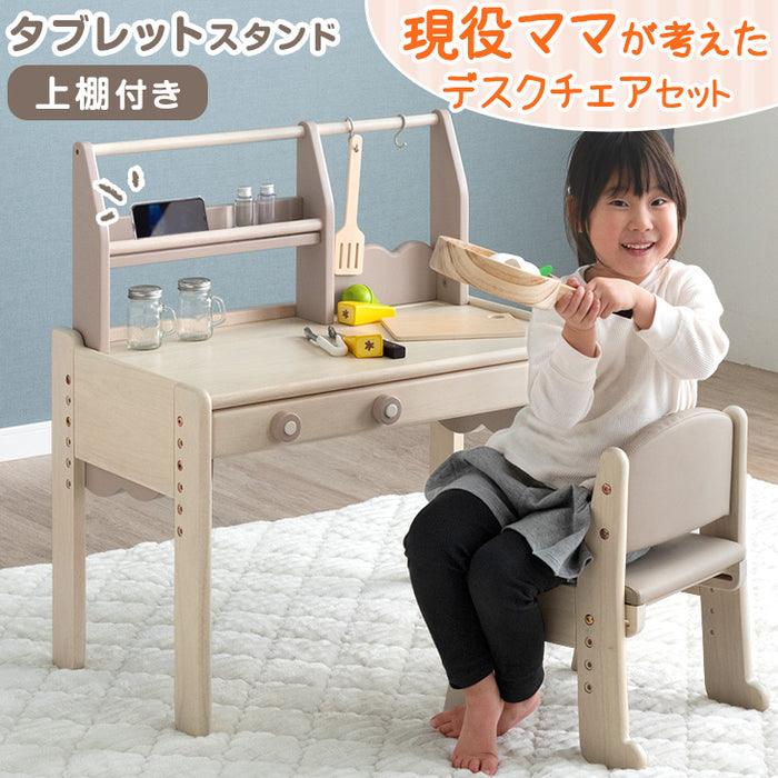 現役ママが考えた キッズデスク チェアセット 上棚付き ままごと 高さ調整 タブレットスタンド〔49600237〕