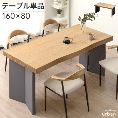 テーブルのみ