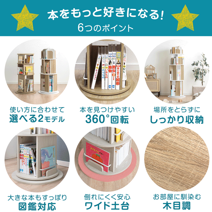 ［5段・図鑑2段・Bモデル］＜倒れにくい安心設計＞回転絵本ラック 図鑑対応 絵本棚 回転本棚 おしゃれ スリム〔49600499〕