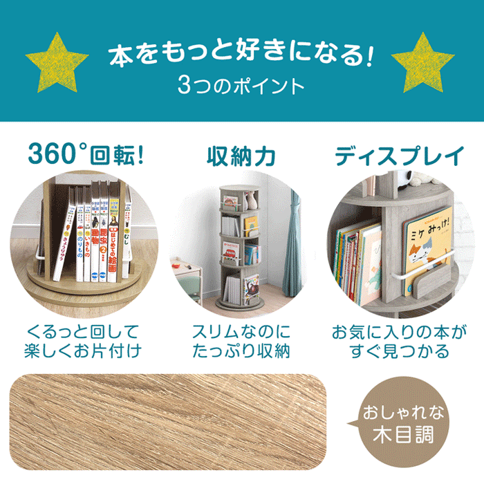 ［5段］回転 絵本棚 1段図鑑対応サイズ 飾り棚 絵本ラック キッズラック 大容量 省スペース 子供部屋 リビング おしゃれ 〔49600317〕