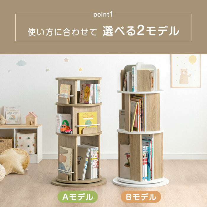［5段・図鑑2段・Bモデル］＜倒れにくい安心設計＞回転絵本ラック 図鑑対応 絵本棚 回転本棚 おしゃれ スリム〔49600499〕