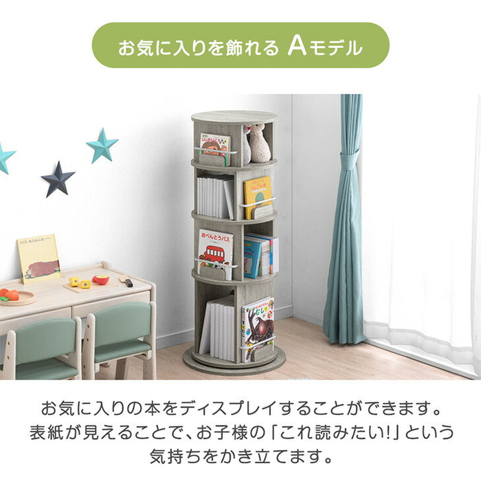 ［5段・図鑑2段・Bモデル］＜倒れにくい安心設計＞回転絵本ラック 図鑑対応 絵本棚 回転本棚 おしゃれ スリム〔49600499〕