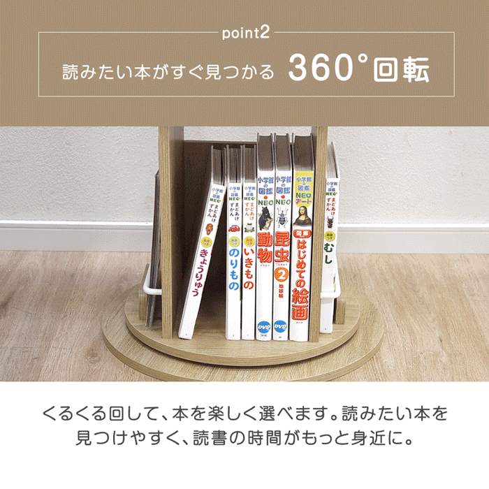 ［5段・図鑑2段・Bモデル］＜倒れにくい安心設計＞回転絵本ラック 図鑑対応 絵本棚 回転本棚 おしゃれ スリム〔49600499〕