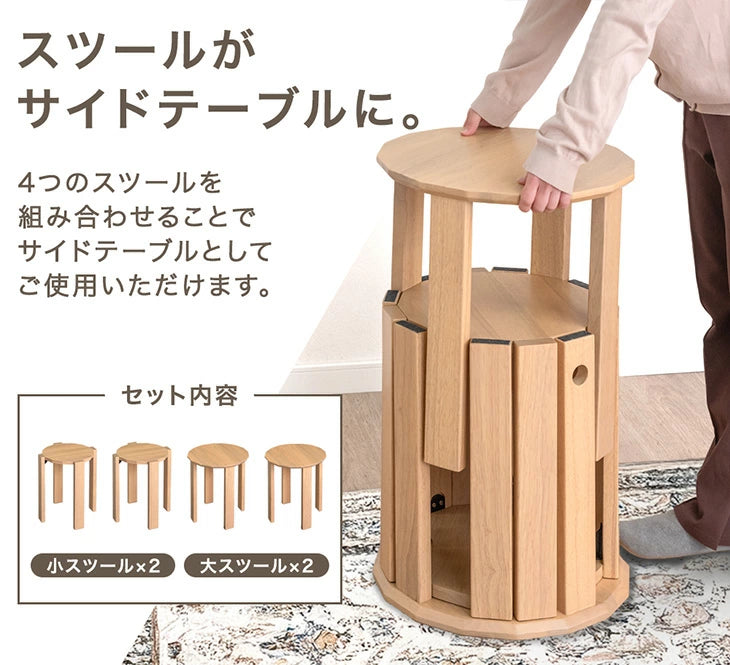 サイドテーブルになる スツール 天然木 4脚セット 完成品 スタッキング 木製 円形〔49600299〕