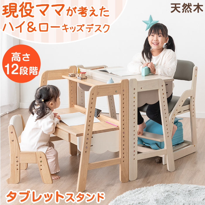 現役ママが考えた ハイ＆ローデスク 天然木 タブレットスタンド高さ調整 引き出し 子供用 木製 お絵描き 入園 プレゼント〔49600312〕