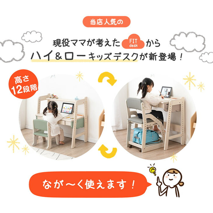 現役ママが考えた ハイ＆ローデスク 天然木 タブレットスタンド高さ調整 引き出し 子供用 木製 お絵描き 入園 プレゼント〔49600312〕