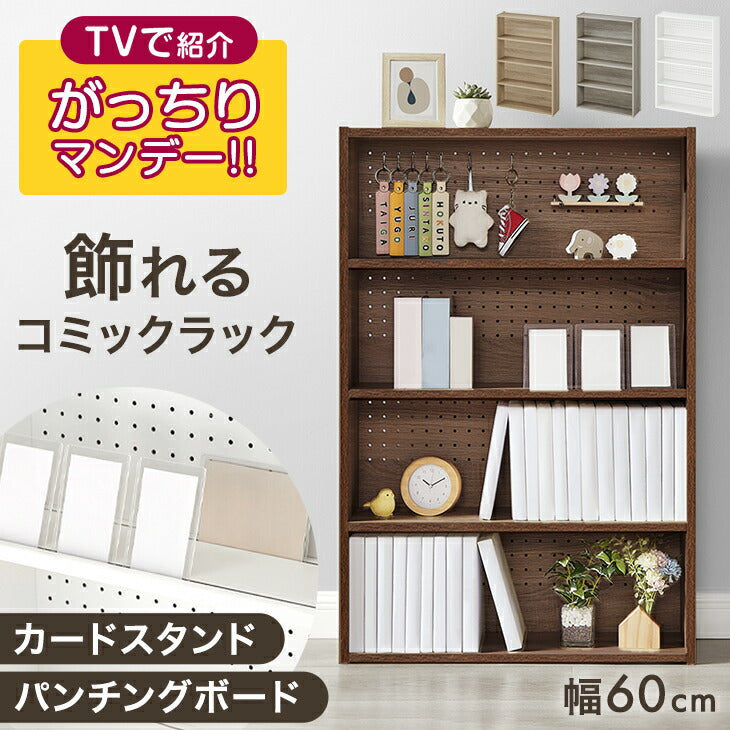 ［単品］コミックラック 4段 推し活ラック パンチング&カードスタンド付 有孔ボード 木製 大容量 本棚 カラーボックス 推し活 オタ活〔49600332〕 - 6位