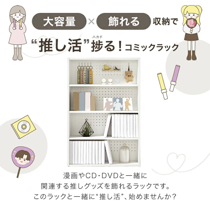 ［単品］コミックラック 4段 推し活ラック パンチング&カードスタンド付 有孔ボード 木製 大容量 本棚 カラーボックス 推し活 オタ活〔49600332〕