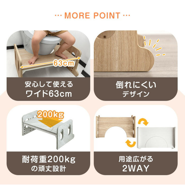 2way トイレ 踏み台 高さ調節 6段階 幅広63cm 子供用 トイレトレーニング 〔49600374〕
