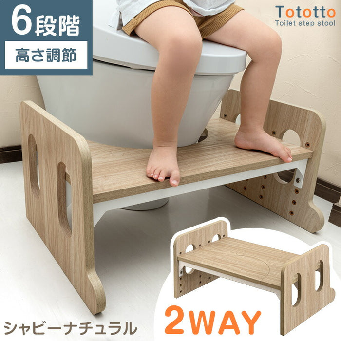 2way トイレ 踏み台 高さ調節 6段階 幅広63cm 子供用 トイレトレーニング 〔49600374〕