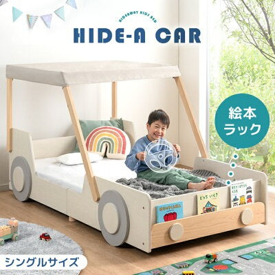 秘密基地になる キッズベッド 車型 木製 シングル 子供ベッド 子供部屋 おしゃれ HIDE-A CAR【搬入設置込み】〔99900164〕